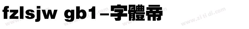 fzlsjw gb1字体转换